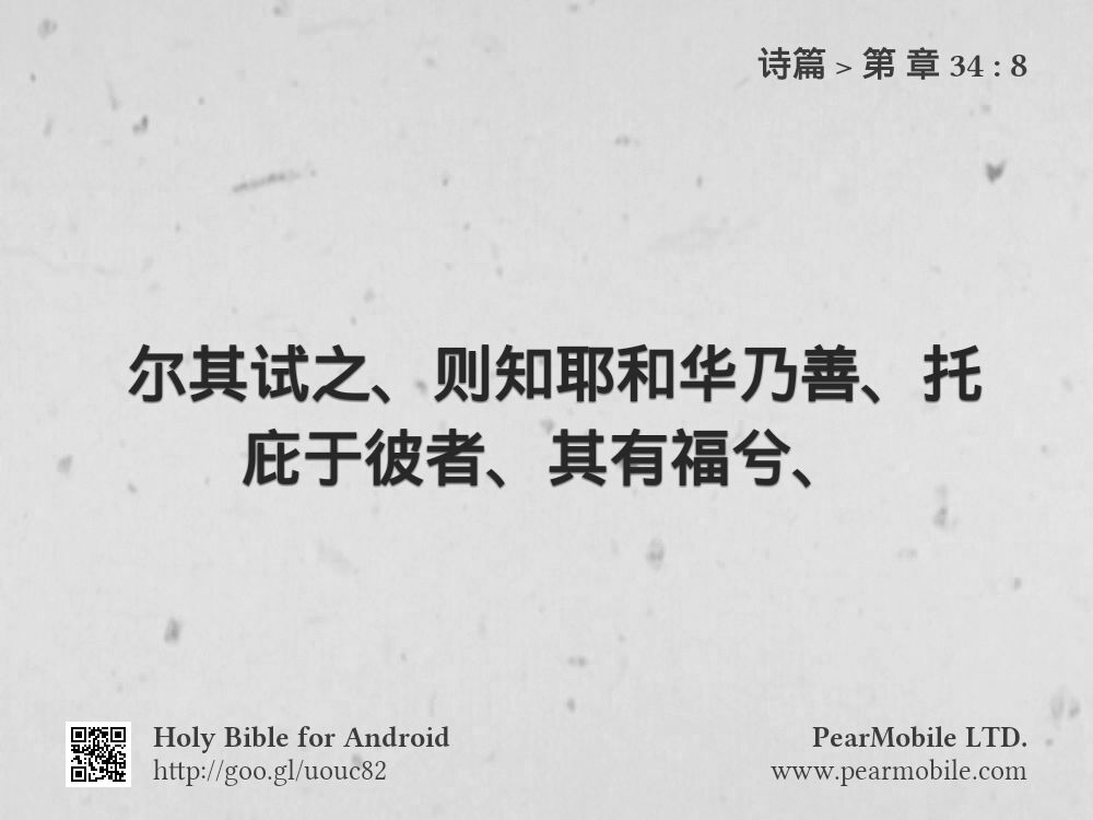 诗篇, 第 章 34:8