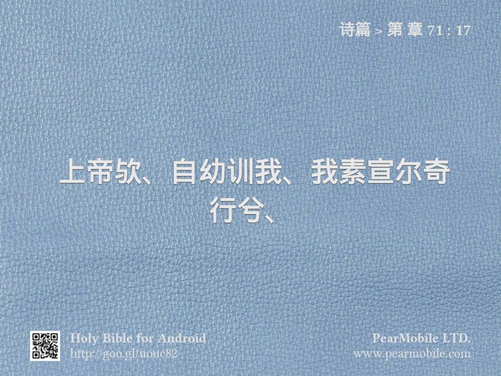 诗篇, 第 章 71:17