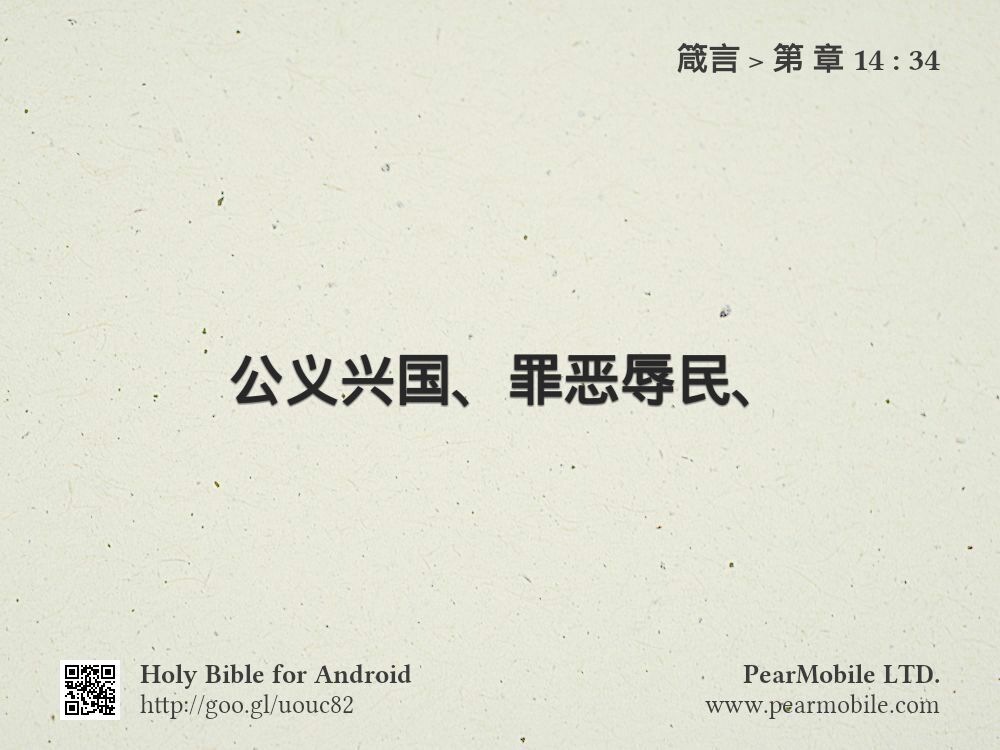 箴言, 第 章 14:34
