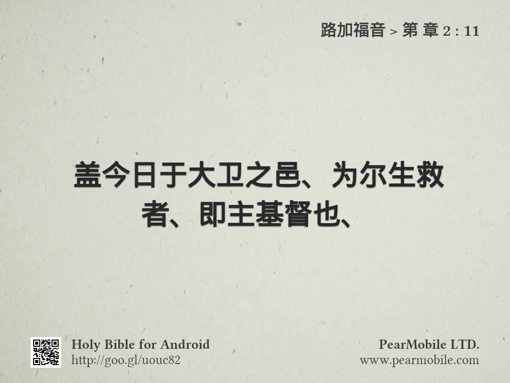 路加福音, 第 章 2:11