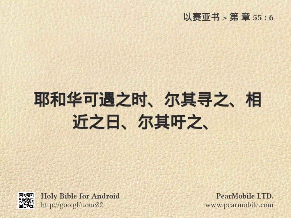 以赛亚书, 第 章 55:6