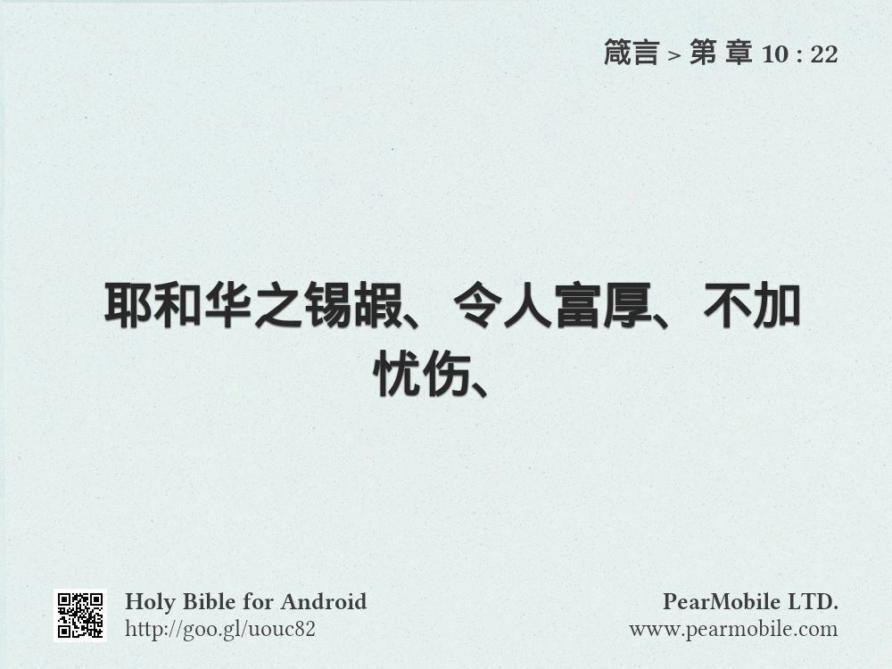 箴言, 第 章 10:22