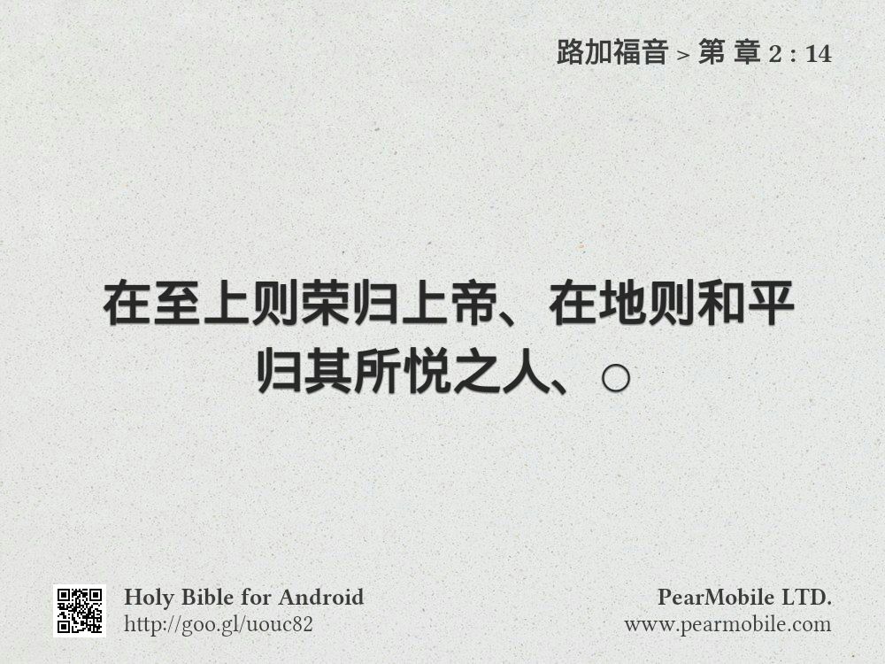 路加福音, 第 章 2:14