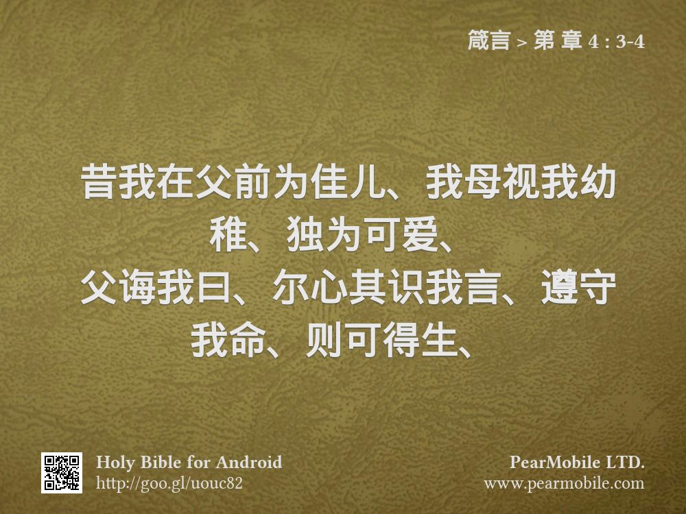 箴言, 第 章 4:3-4