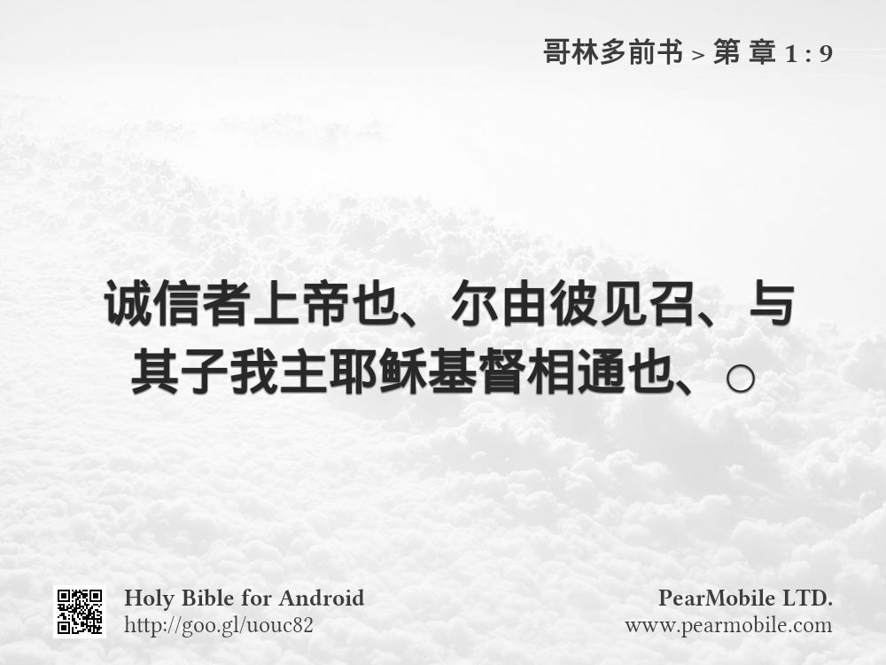 哥林多前书, 第 章 1:9