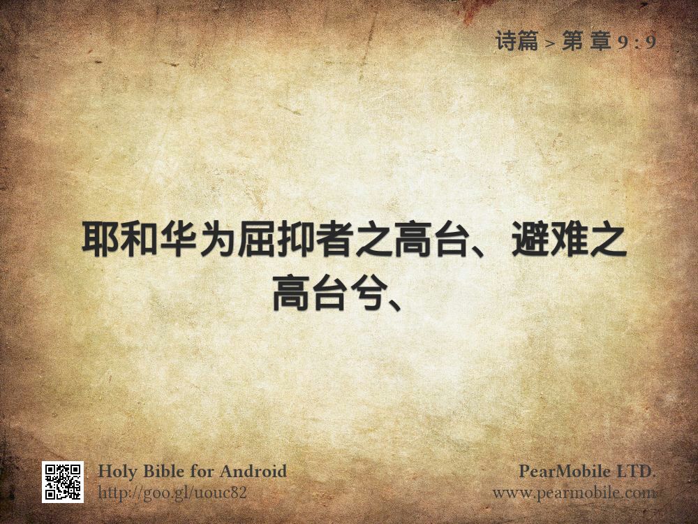 诗篇, 第 章 9:9