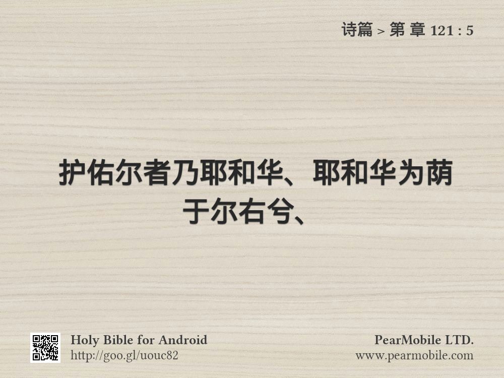 诗篇, 第 章 121:5