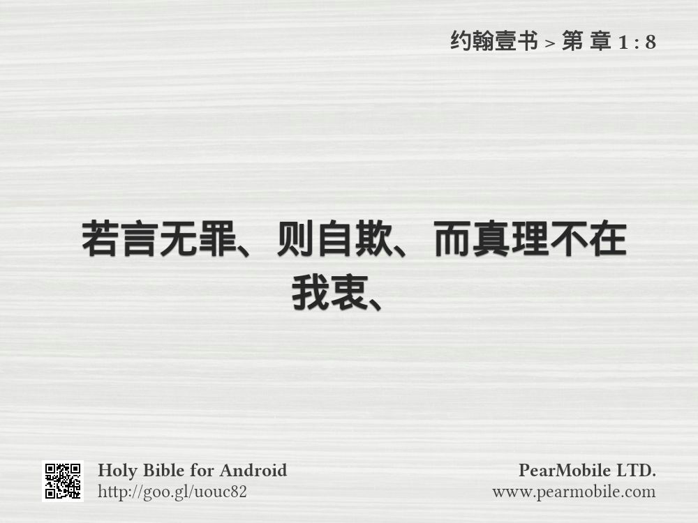 约翰壹书, 第 章 1:8