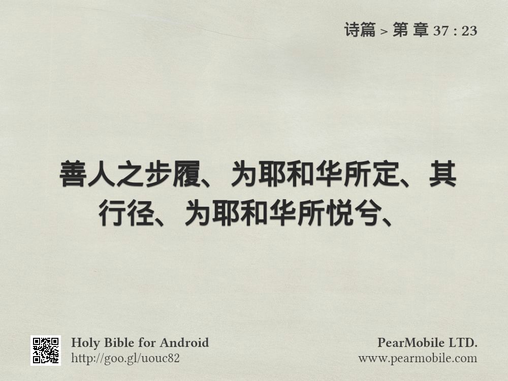 诗篇, 第 章 37:23