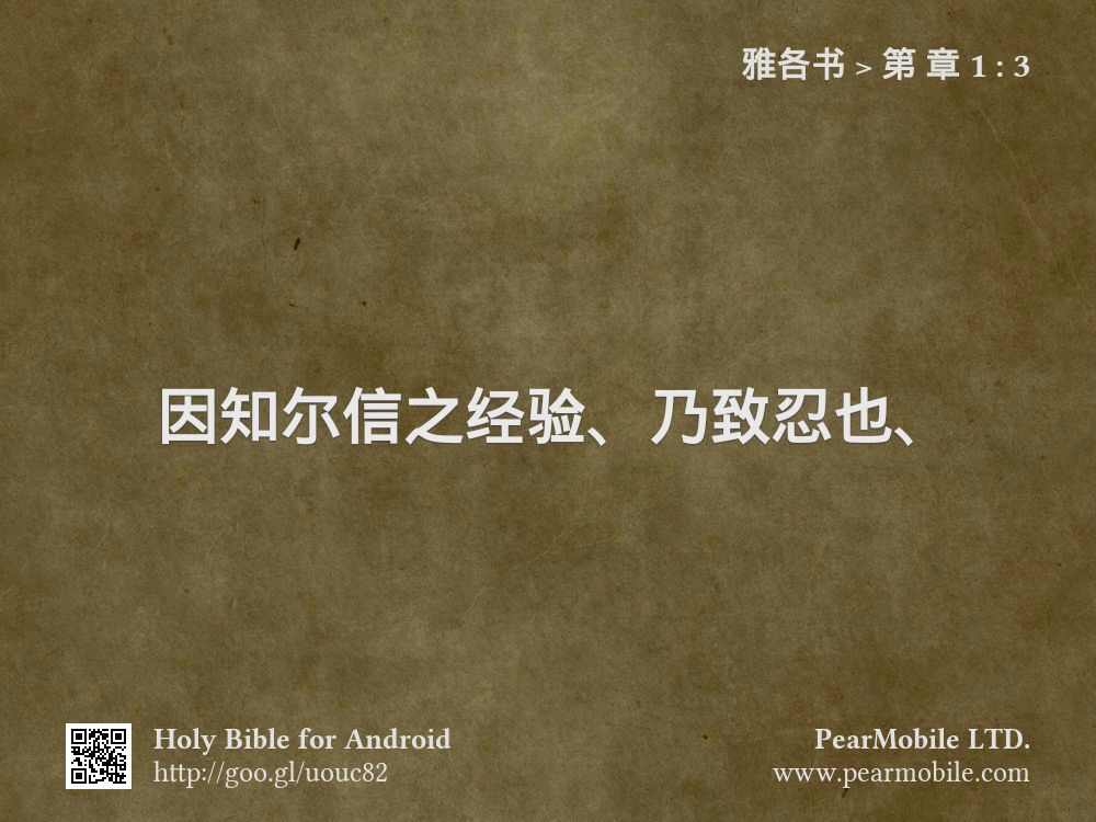 雅各书, 第 章 1:3