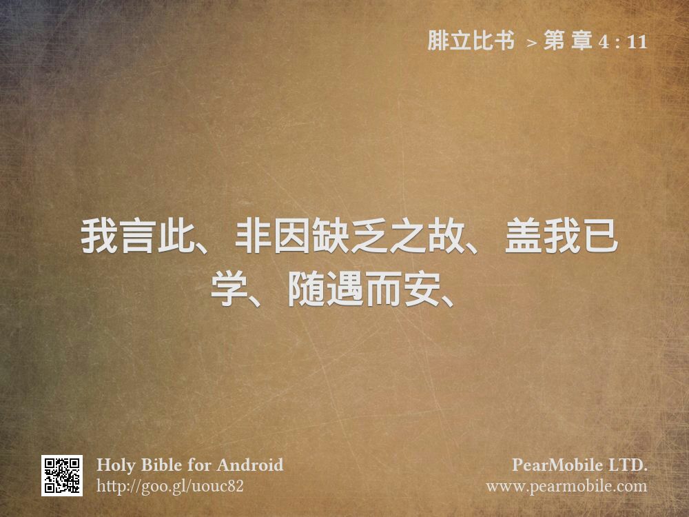 腓立比书 , 第 章 4:11