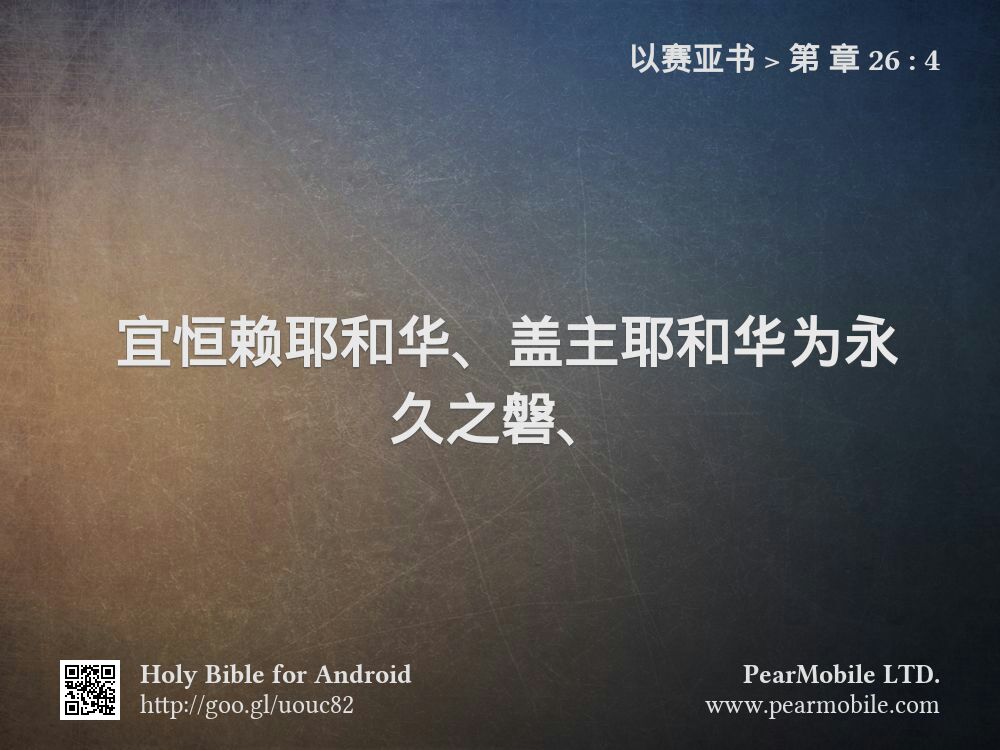 以赛亚书, 第 章 26:4