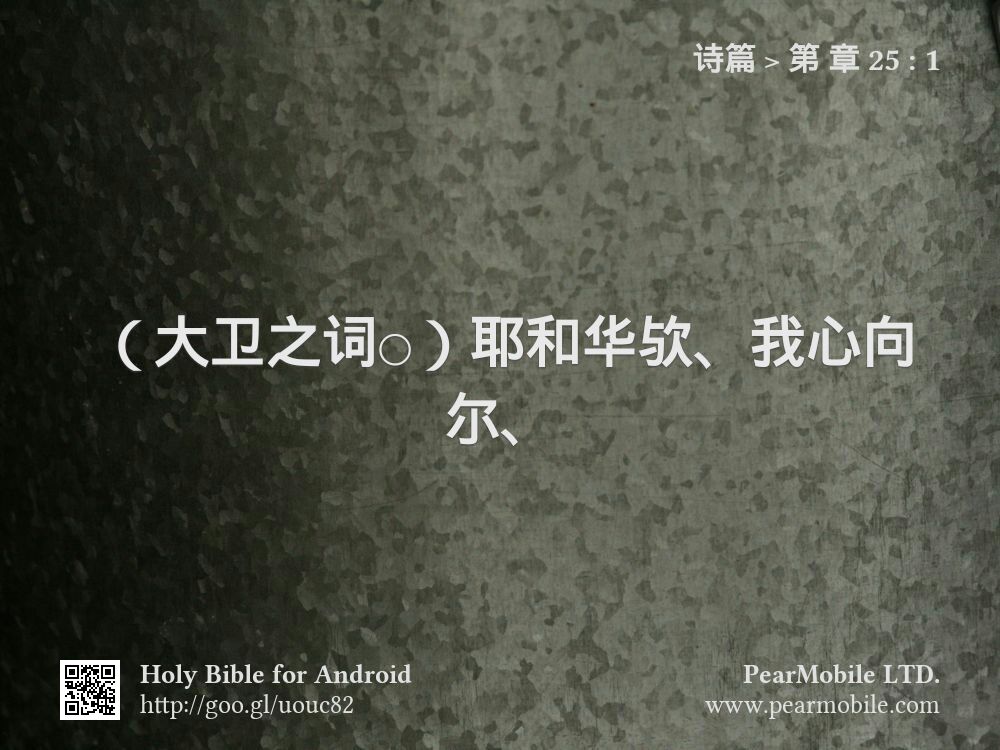 诗篇, 第 章 25:1