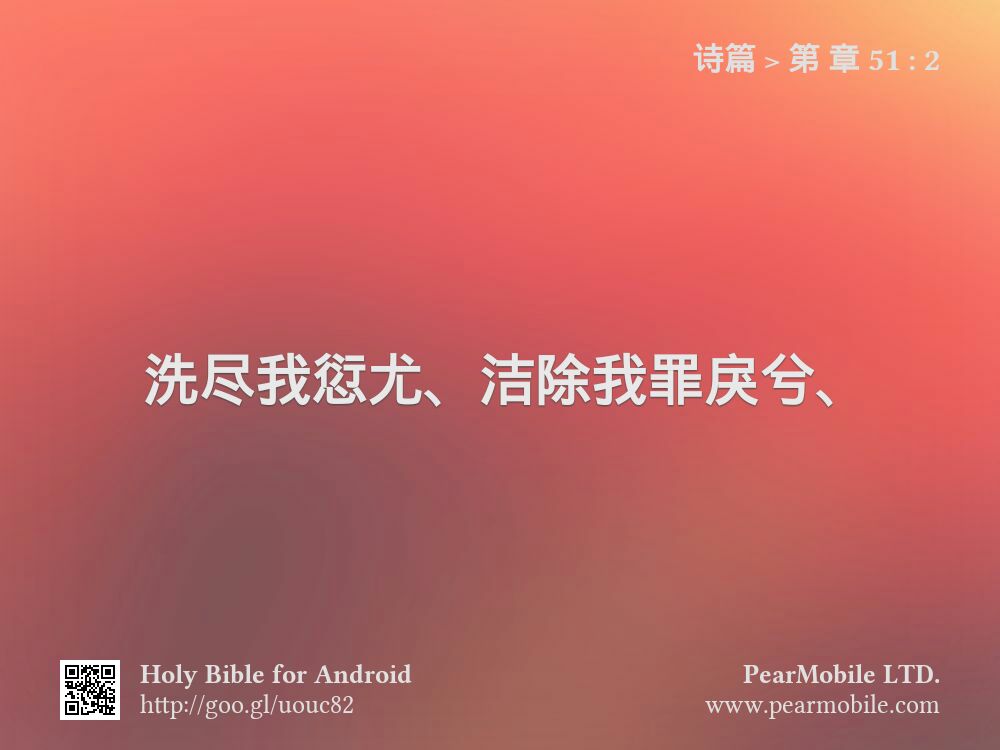 诗篇, 第 章 51:2
