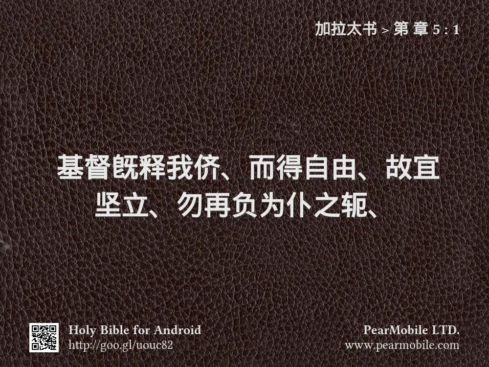 加拉太书, 第 章 5:1