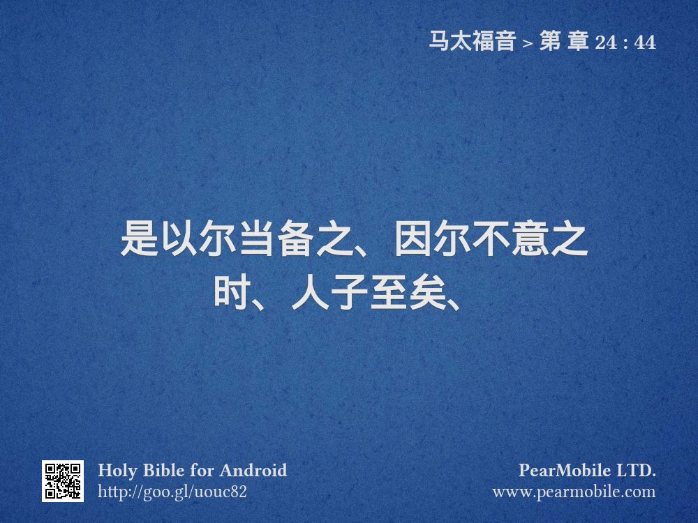 马太福音, 第 章 24:44