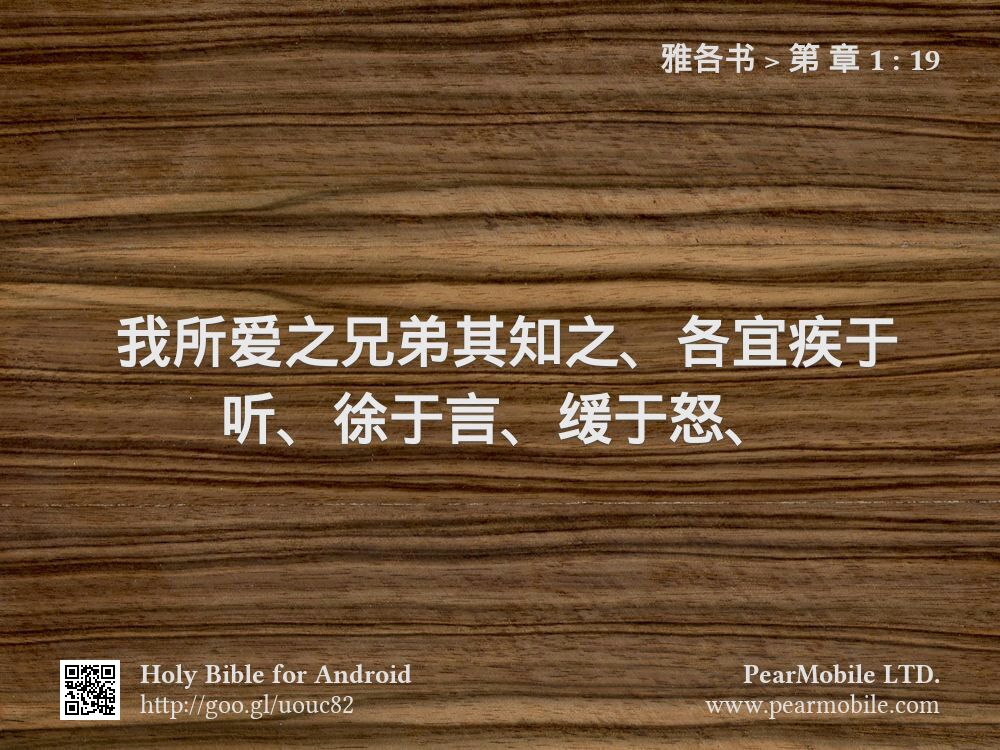 雅各书, 第 章 1:19