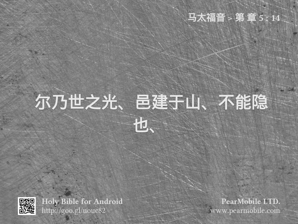马太福音, 第 章 5:14