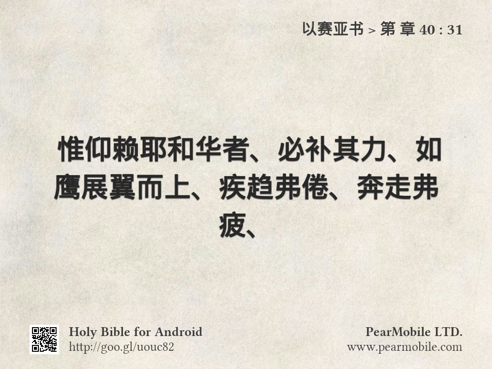 以赛亚书, 第 章 40:31